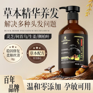 何首乌 洗发水灵芝何首乌人参精华洗发水白头发转养黑发根养发中老年 2瓶/1000ml