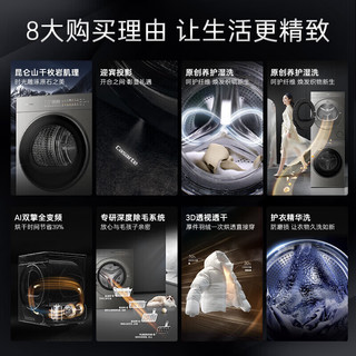 卡萨帝 10BHD+10GHD 双擎热泵烘干 10kg洗烘套装