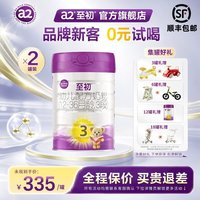 a2 含税新国标】a2至初较大婴儿配方奶粉二段2段850g*2罐装官方旗舰店