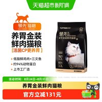 88VIP:领先 金装鲜肉四拼猫粮鲜鲜鸡肉冻干干粮5.4kg(赠猫粮50g)
