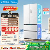 美的 机皇2.0 550法式四开门冰箱523L大容量超薄嵌入式双系统除菌新一级能效无霜制冰白MR-550WUFJDIZE