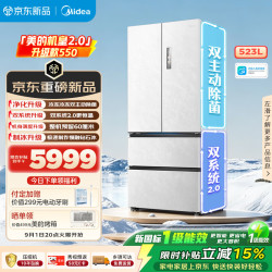 美的 机皇2.0 550法式四开门冰箱523L大容量超薄嵌入式双系统除菌新一级能效无霜制冰白MR-550WUFJDIZE