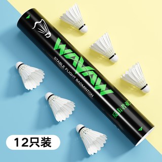 WAVAW 亚5 鹅毛 耐打 12只装 羽毛球