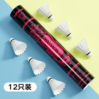 WAVAW 反击者亚5 鹅毛耐打 12只装 羽毛球