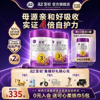 a2 至初宝宝幼儿配方奶粉三段3段850g*2罐官方正品旗舰店