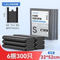 汉世刘家 家用加厚大号黑色手提背心式拉圾袋