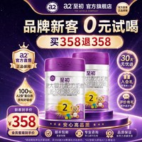 a2 至初较大婴儿配方奶粉二段2段850g*2罐装官方旗舰店