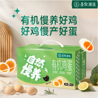 SHENGMU SINCE 2009 圣牧源选 有机黑鸡蛋顺丰直达