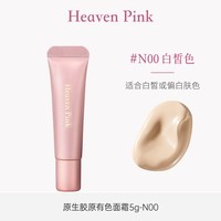 heaven pink heavenpink胶原有色面霜5g妆前隔离霜初恋霜蛋白精华面霜遮瑕