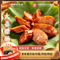 齐善食品 大善腊肠160g*5包