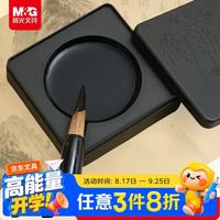 晨光 文具便携砚台墨盒 文房四宝书法绘画入门级练字砚台文具单个装 开学 AICW9208