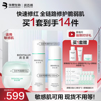 润百颜 华熙生物白纱布屏障水乳滋润面霜礼盒修红补水晒后修复护肤品套装
