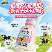 轻上 元他命甜牛奶150ml*15瓶