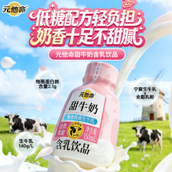 轻上 PER元他命甜牛奶含乳饮料原味学生儿童奶早餐奶饮品 元他命甜牛奶150ml*15瓶