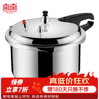 双喜 高压锅 明火专用/1-2人 18cm 3.2L