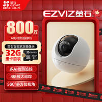 萤石 C6c 400万像素 AI人形检测 32GB 智能摄像头