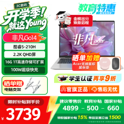 宏碁 非凡Go 14 轻薄笔记本Go air设计本学生游戏商务办公教育网课本酷睿标压5高刷2.5K