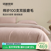 MIDO HOUSE 铭都100支全棉四件套