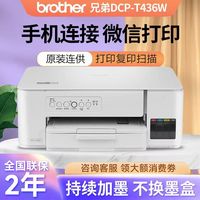 百亿补贴：兄弟 T436W彩色墨仓打印机复印扫描无线家用办公照片