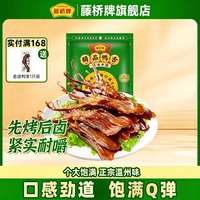藤桥牌 精品鸭舌 温州特产 熟食藤椒味七根装