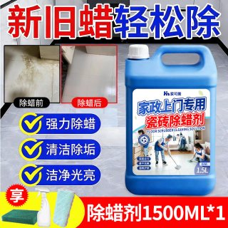 曼菲琳 瓷砖除蜡剂清洁地砖表面增亮开荒新房地板专用强力去污抛光除蜡剂