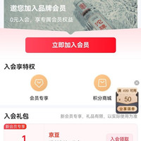 入会1京豆，沱牌