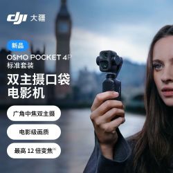 大疆 Osmo Pocket 4P 双主摄口袋电影机手持云台相机旅游vlog