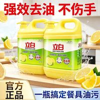 百亿补贴：立白 清新柠檬洗洁精1kg*2瓶厨房家用食品级洗涤剂实惠大桶不伤手