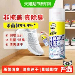 老管家 鞋袜除臭喷雾银离子杀菌球鞋子鞋柜消臭除味剂速干