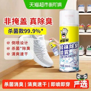 88VIP：老管家 鞋袜除臭喷雾银离子杀菌球鞋子鞋柜消臭除味剂速干