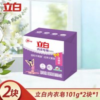 立白 内衣洗香皂肥皂202g2块，杀菌去血渍