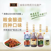 清泉 4款任选！山西清泉陈醋/白醋820ml手工纯粮酿造凉拌调味家用蘸料
