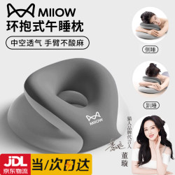 猫人 午睡枕抱枕办公室趴睡枕工位午睡神器成人趴桌子睡觉专用枕头趴枕 成人学生款