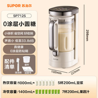 苏泊尔 SP712S 0涂层 1.65L 破壁机