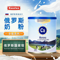 罗斯祖母俄罗斯原装进口奶粉高钙罐装 无添加蔗糖父亲节 1桶*450克