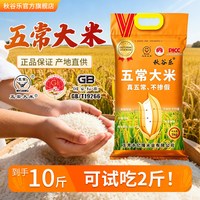 秋谷乐 2025新米新粮现磨现卖东北大米5kg