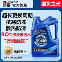 蓝星 防冻液汽车发动机冷却液红色绿色不冻液轿车货车长效小瓶