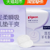 88VIP：贝亲 云感柔系列 一次性防溢乳垫