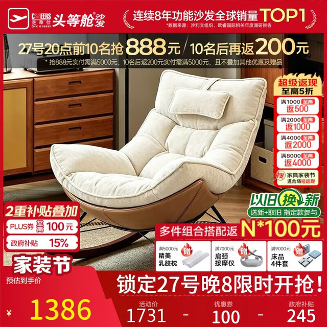 芝华仕 可拆洗坐躺睡摇摇椅2026新款客厅阳台卧室书房布艺沙发休闲椅6335