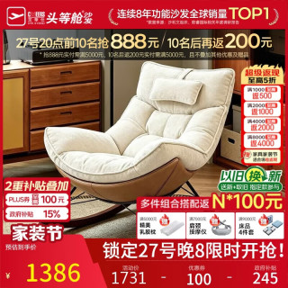 芝华仕 可拆洗坐躺睡摇摇椅2026新款客厅阳台卧室书房布艺沙发休闲椅6335