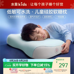 MERCURY Kids 枕头婴幼儿A类可水洗硅胶记忆护颈椎枕芯6-12岁约8cm