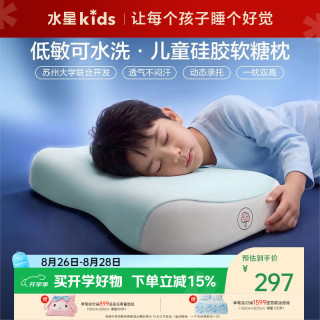 MERCURY Kids 枕头婴幼儿A类可水洗硅胶记忆护颈椎枕芯6-12岁约8cm