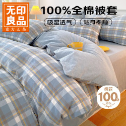 无印良品 A类纯棉被套