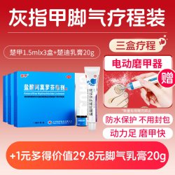楚甲 盐酸阿莫罗芬搽剂1.5ml*3盒
