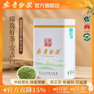 今日必买：安吉白茶 2026新茶【明前特2A级】125克×1罐