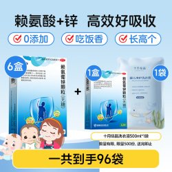巨可生 赖氨葡锌颗粒 14袋*6盒（96袋）