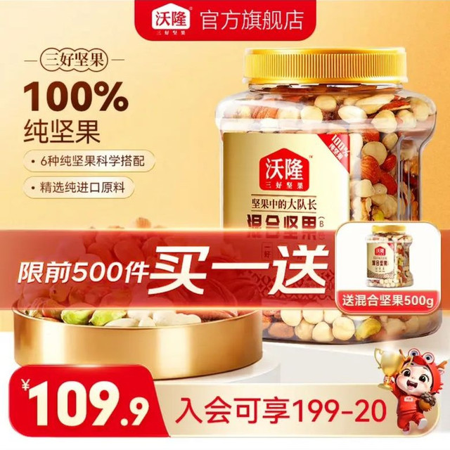 沃隆 每日坚果 买一赠一 混合纯坚果 500g（含开心果）