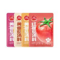 番茄火锅底料黄番茄黄柿子火锅酸汤肥牛调料包酸辣汤料草原红太阳