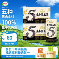 伊利 谷粒多生牛乳五黑 200ml*16盒*2箱
