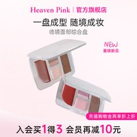 heaven pink heavenpink临境面部综合彩妆盘口红腮红眼影高光修容